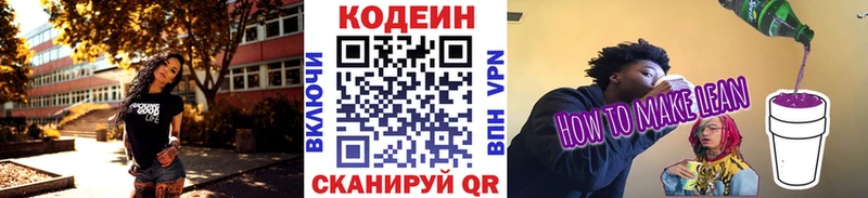 Кодеиновый сироп Lean напиток Lean (лин)  Кадников 